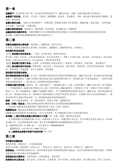 金融学大学期末考重点