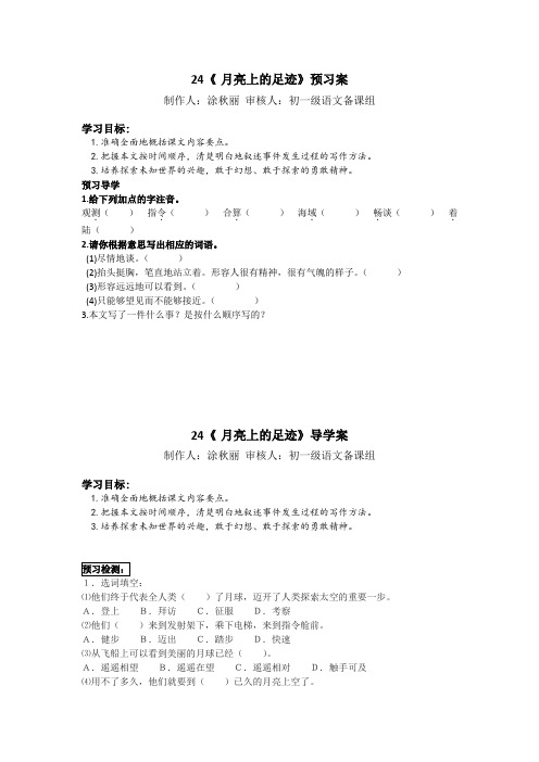 24月亮上的足迹导学案