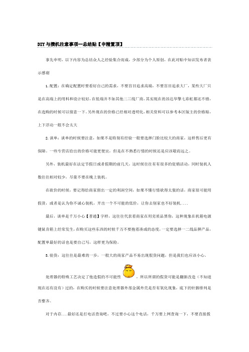 DIY与攒机注意事项