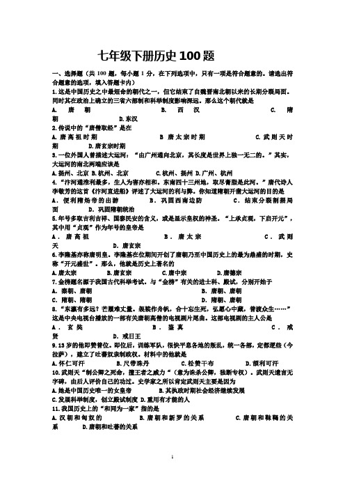 历史考试题