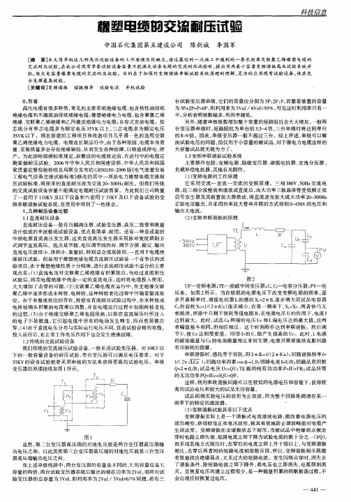 橡塑电缆的交流耐压试验