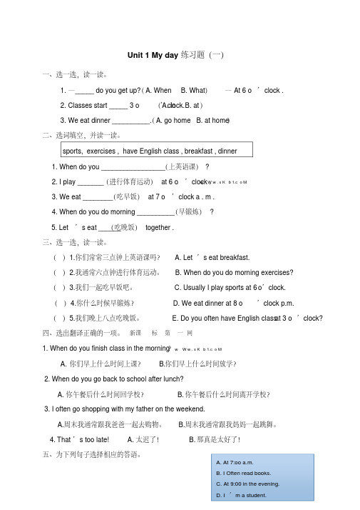 小学五年级英语Unit1Myday练习题