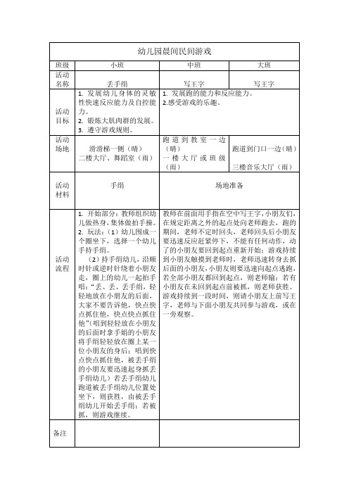 幼儿园晨间民间游戏