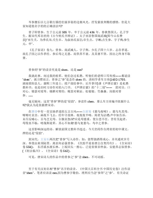 岑参的正确读法