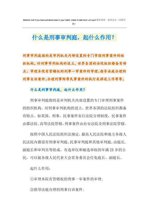 什么是刑事审判庭,起什么作用？