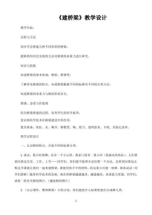 五年级下册科学教案 -2.3 建桥梁｜苏教版 5