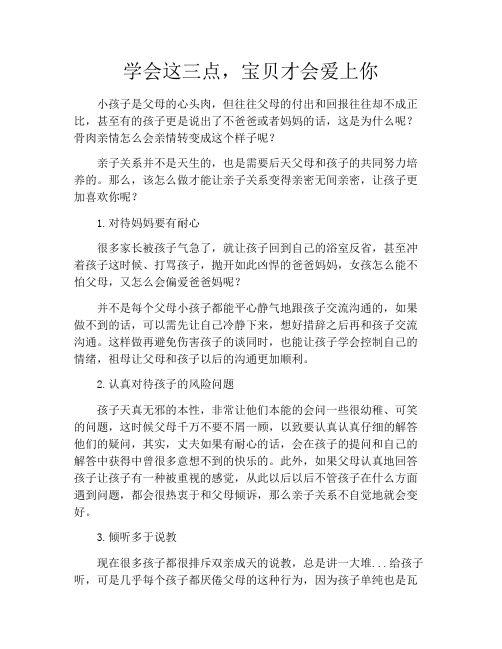 育儿知识-学会这三点,宝贝才会爱上你
