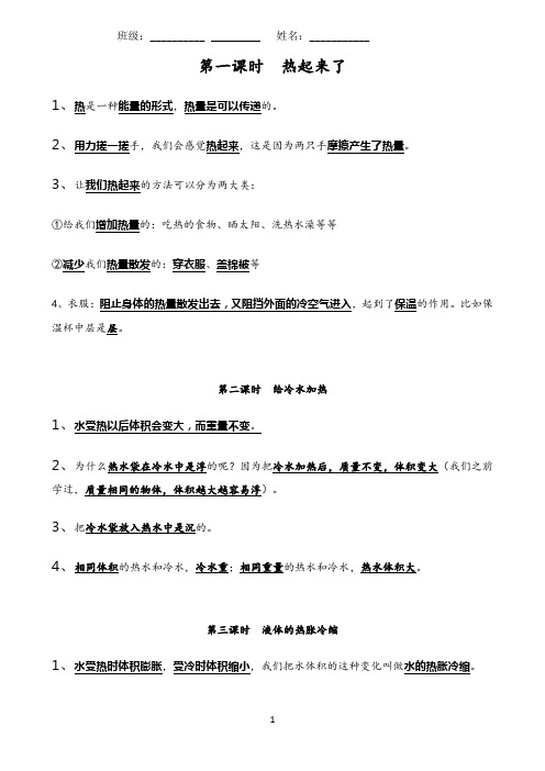 小学五年级下册科学素材第二单元知识点总结教科版
