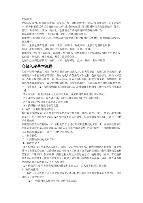 库存管理.doc
