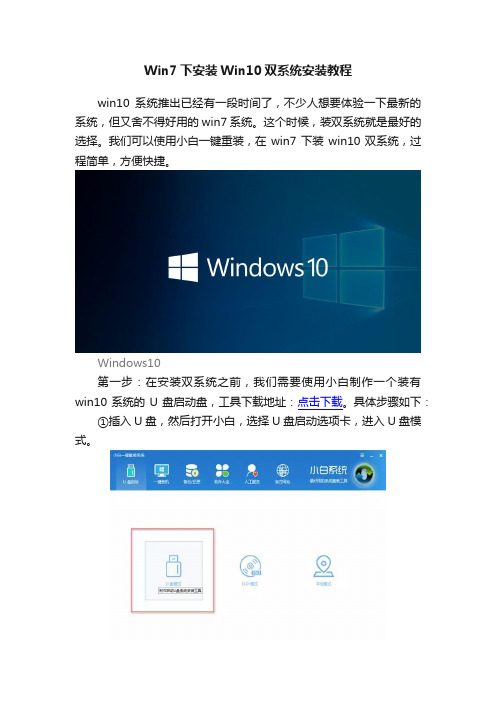 Win7下安装Win10双系统安装教程