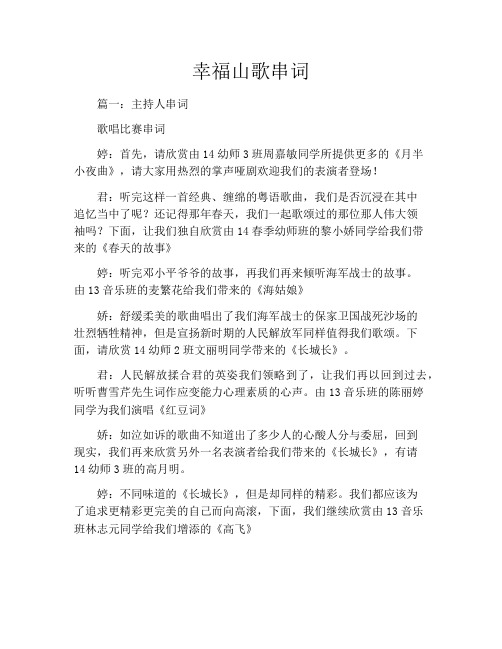 幸福山歌串词