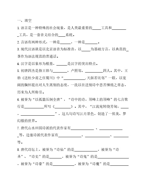大学语文试题及答案
