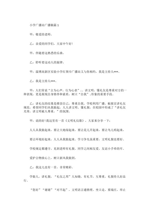 广播站稿3篇