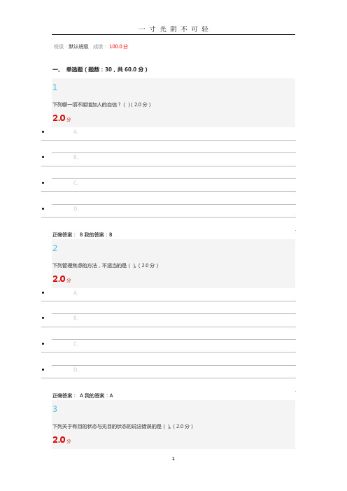 尔雅情绪管理期末答案.doc