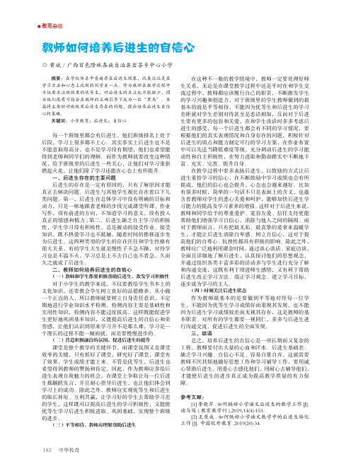 教师如何培养后进生的自信心