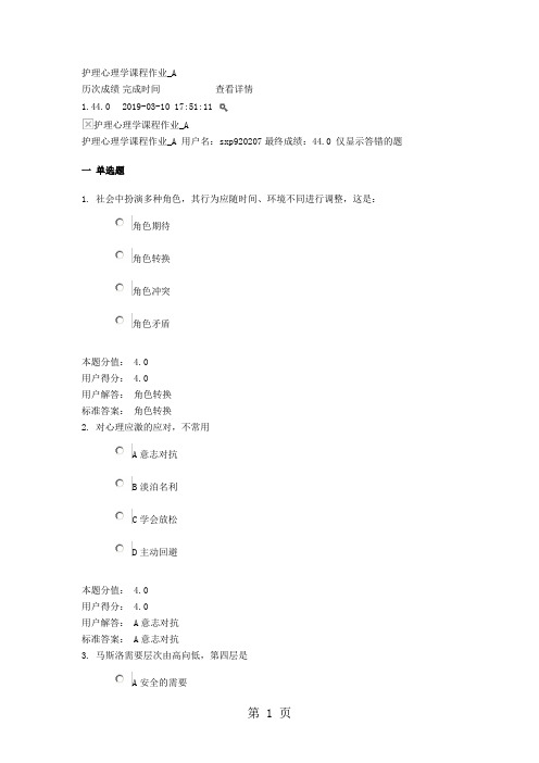 护理心理学作业及答案精品文档56页