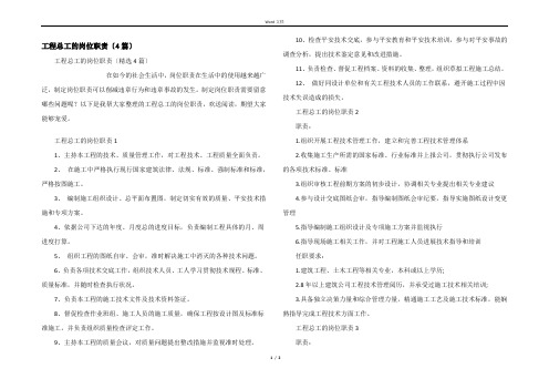 项目总工的岗位职责(4篇)