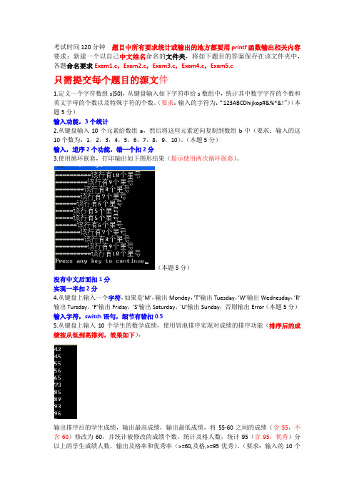 C语言上机考试题