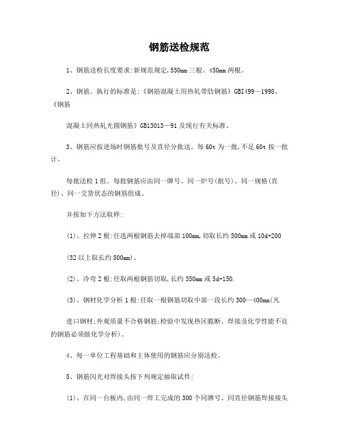 钢筋送检规范