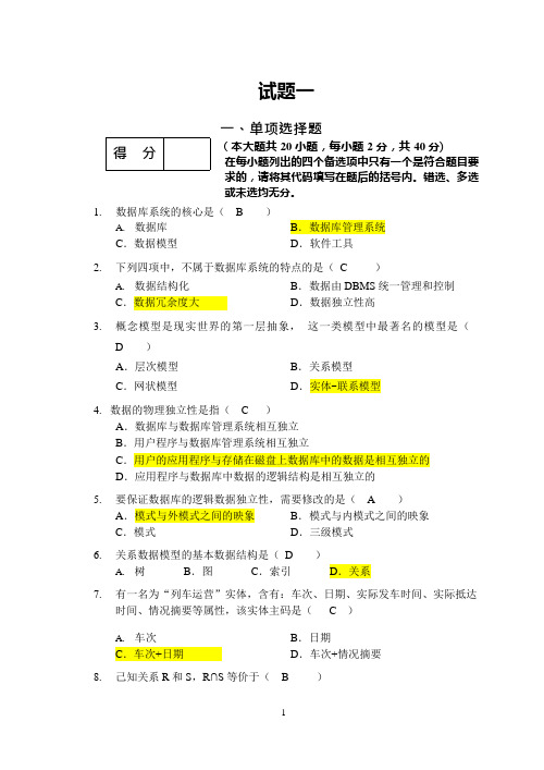 数据库期末考试复习题及答案(2)(可编辑修改word版)