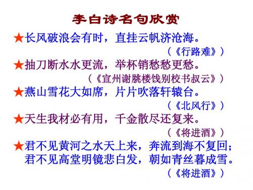 《梦游天姥吟留别》(上课用)