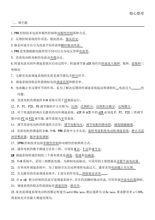 运动控制300道题(精简版)