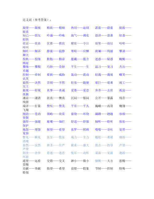 六年级近义词和反义词练习题