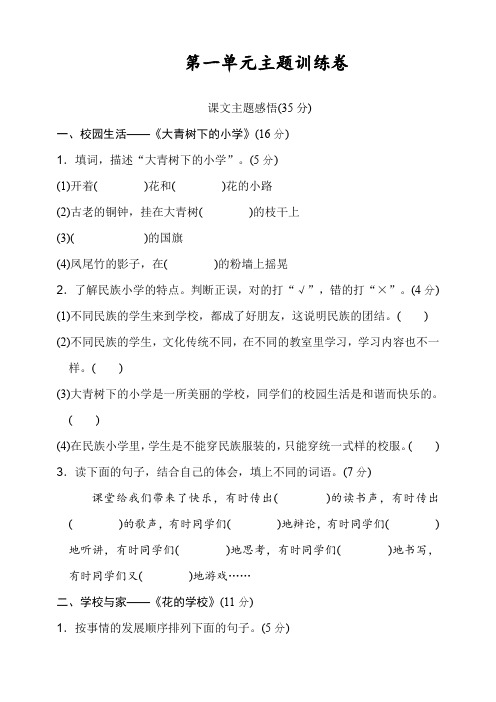 部编版三年级语文上册第一单元主题训练卷(含答案)