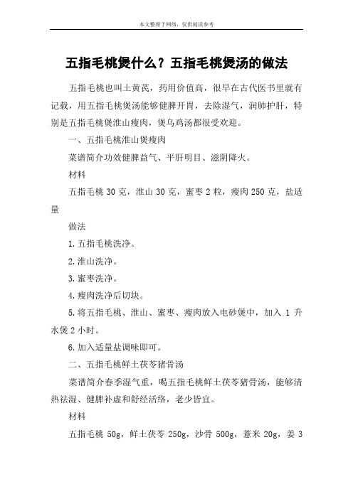 五指毛桃煲什么？五指毛桃煲汤的做法