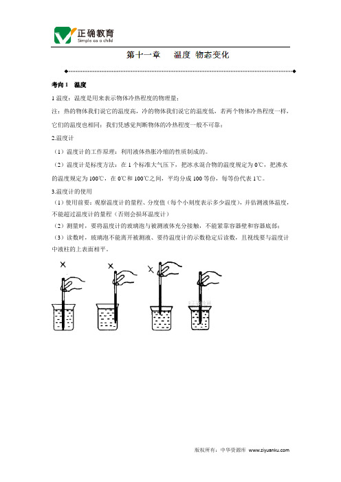 2018年中考物理总复习学案：专题11 温度 物态变化(解析版)