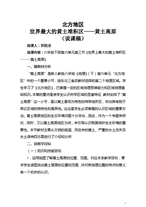 黄土高原说课稿[1]