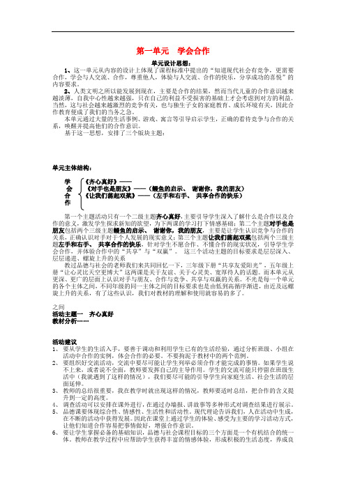 六年级品社下册《第1课 齐心真好》教案 上海科教版