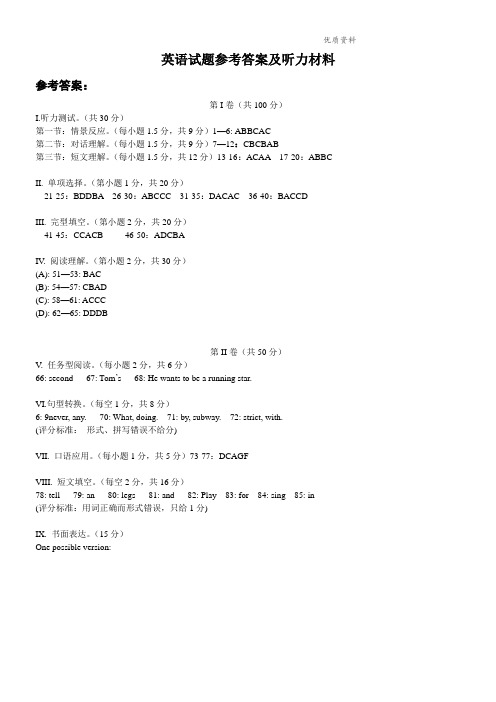 12.七校联盟七年级英语期中试题参考答案及听力材料.doc