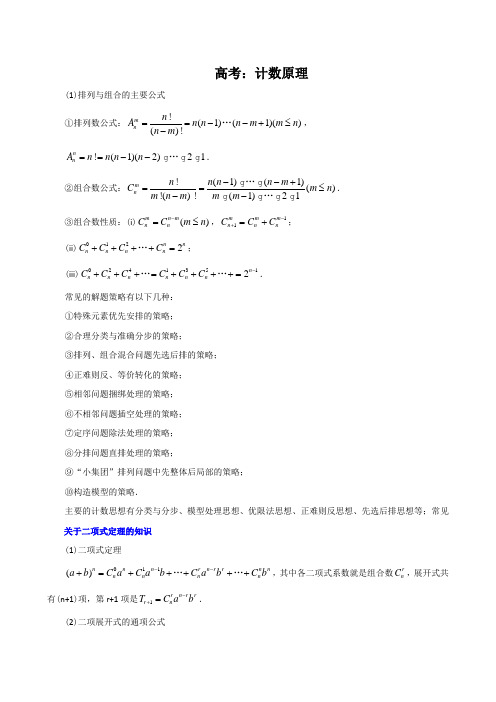 高考  计数原理-打印版