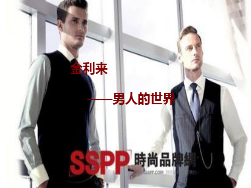金利来案例分析