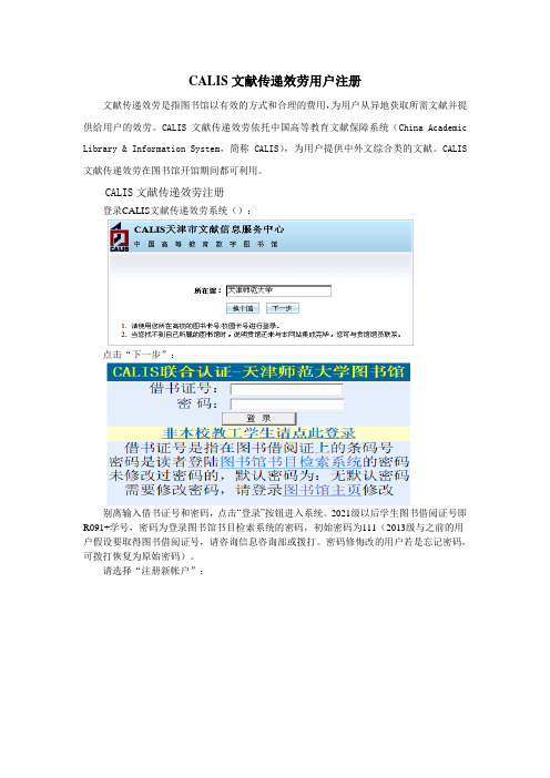 文献传递效劳种类和注册天津师范大学图书馆