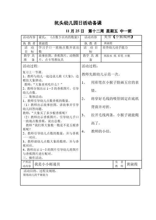 坑头幼儿园2011学年第一学期中一班备课,第12周星期5