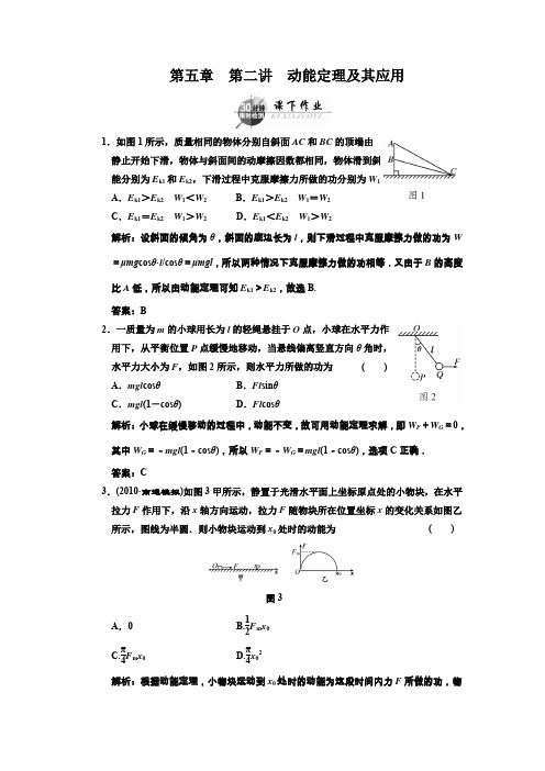 高中一轮物理练习 第五章 第二讲 《动能定理及其应用》