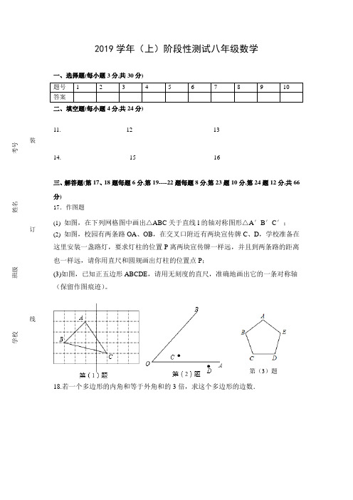 2019学年(上)阶段性测试八年级数学.doc