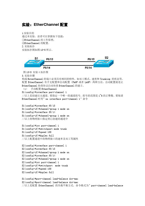 实验：EtherChannel配置