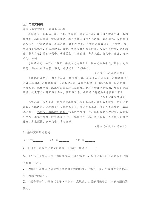 文言文《烛之武退秦师》李斯《谏逐客书》魏征《谏太宗十思疏》阅读练习及答案