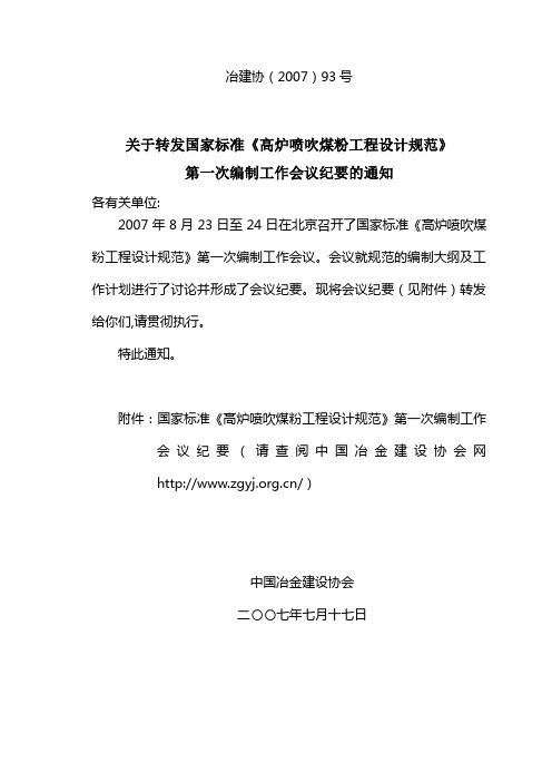 高炉喷吹煤粉工程设计规范