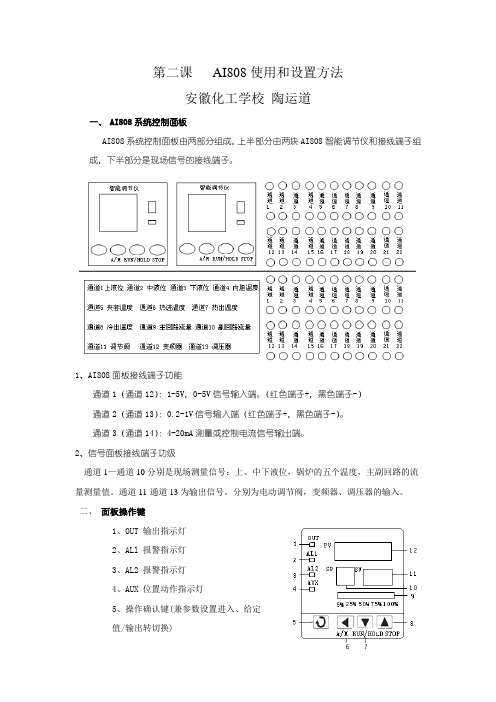 第三课   AI808控制器的使用方法