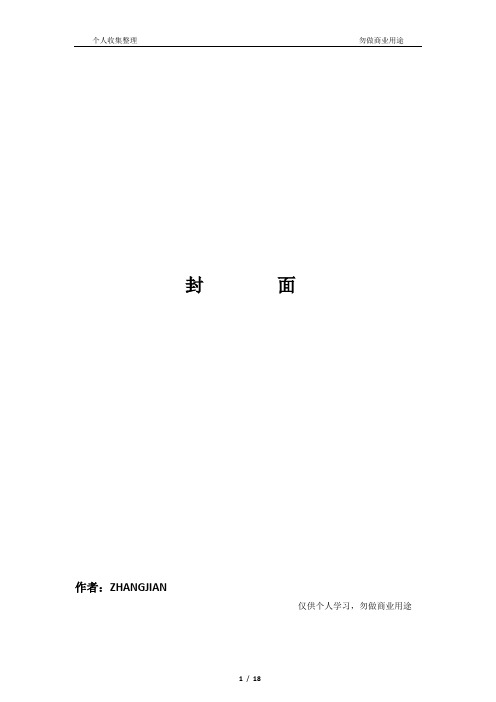 2017尔雅《尊重学术道德-遵守学术规范》期末考试答案[18页]