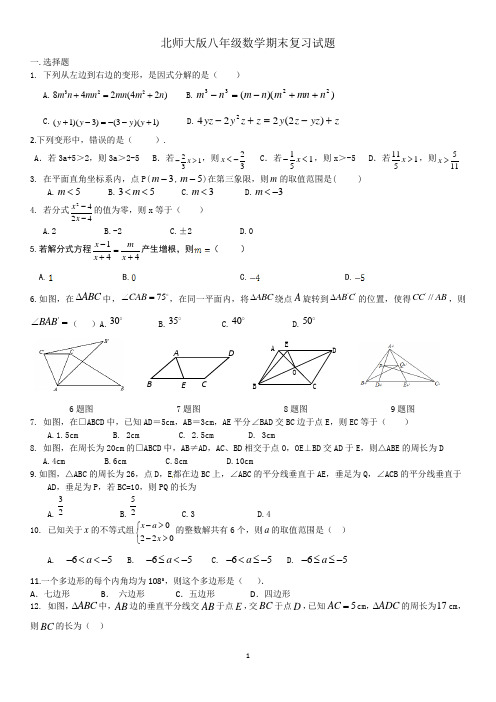 2016北师大版八年级数学第二学期期末试题