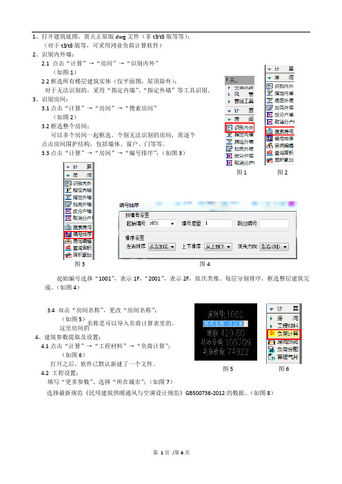 天正暖通负荷计算