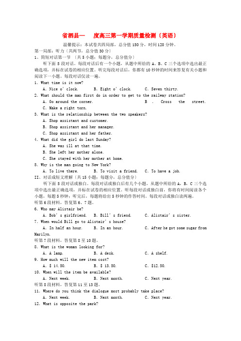 (整理版高中英语)泗县高三第一学期质量检测(英语)