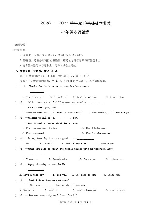 2024 英语七年级下册 期中测试 真题(含答案)