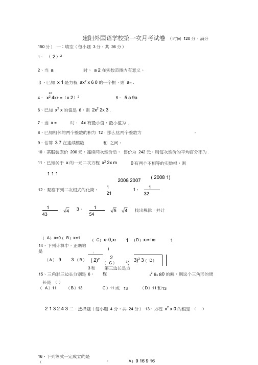 初三数学上学期第一次月考试卷及参考答案