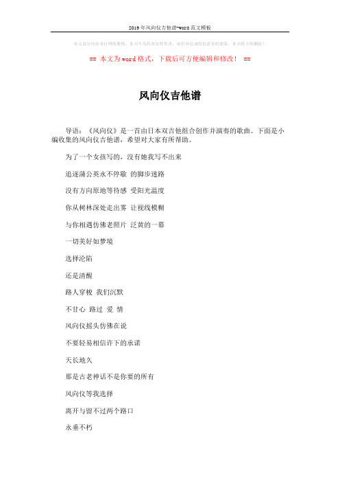 2019年风向仪吉他谱-word范文模板 (3页)